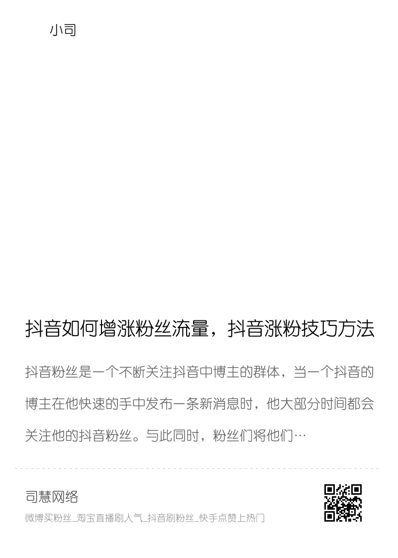 怎么样购买抖音号流量