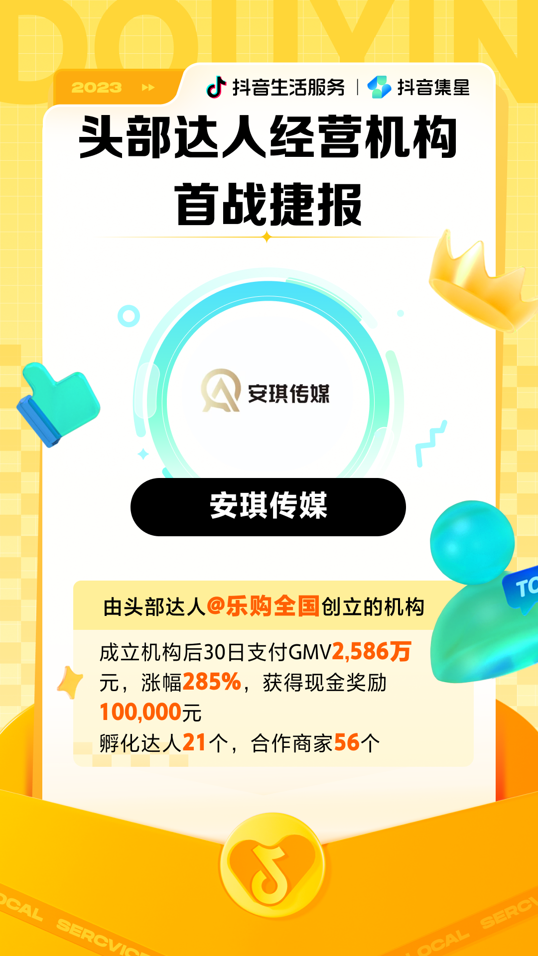 抖音集星MCN机构激励政策,共享生活服务发展新机遇