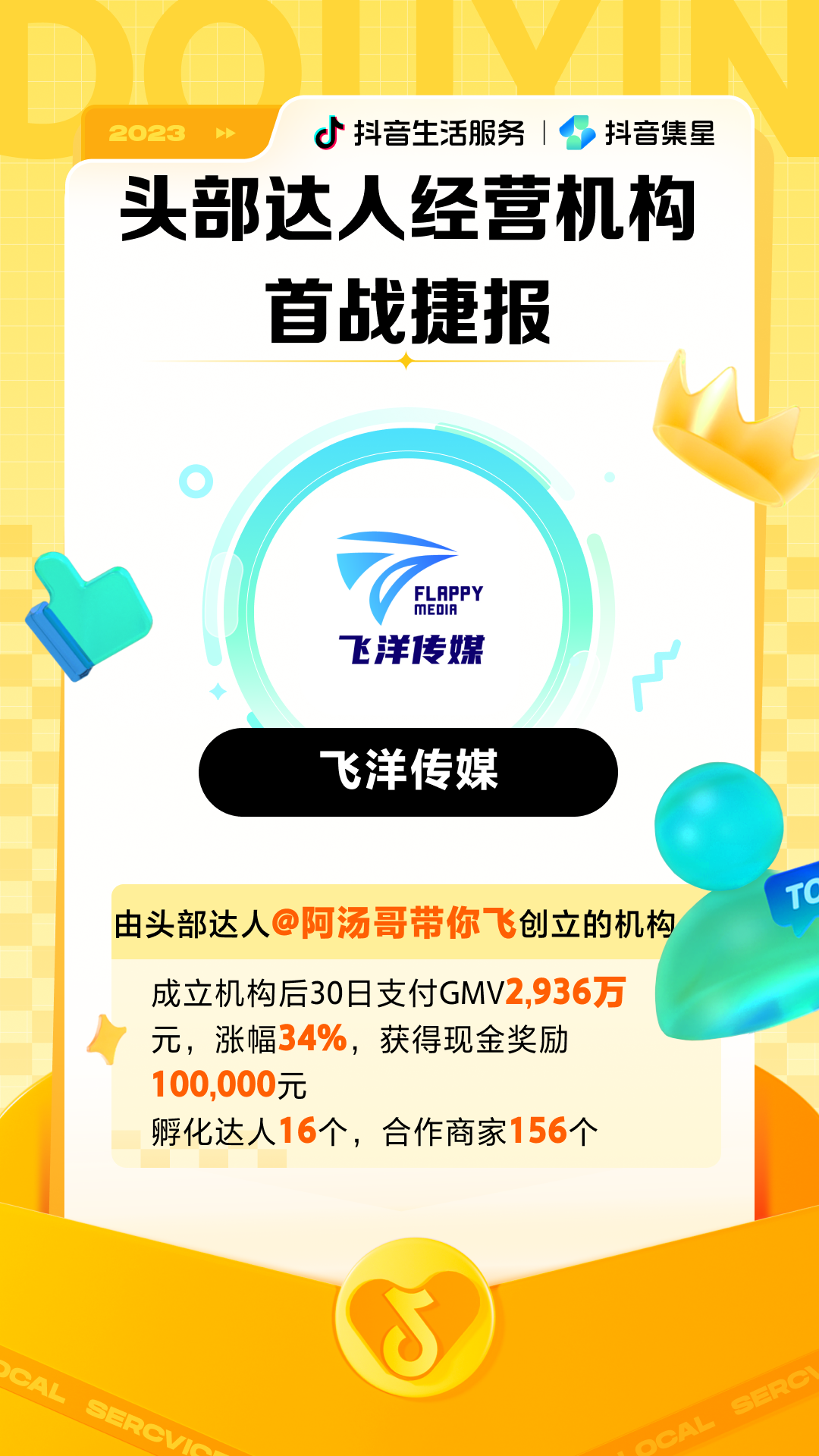 抖音集星MCN机构激励政策,共享生活服务发展新机遇