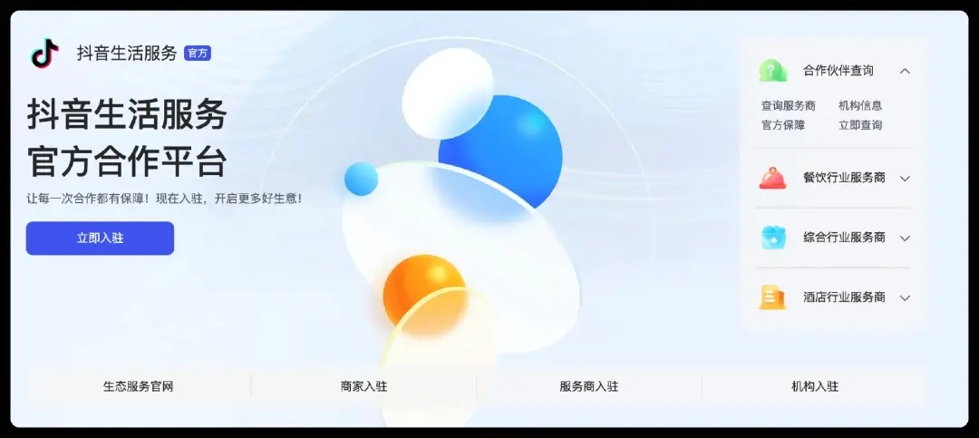 抖音重仓本地生活,机构们2023年如何赚钱?