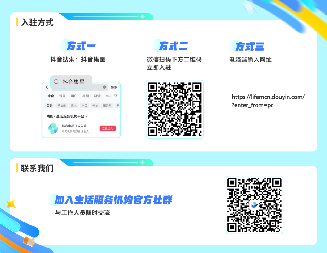 抖音集星MCN机构激励政策,共享生活服务发展新机遇