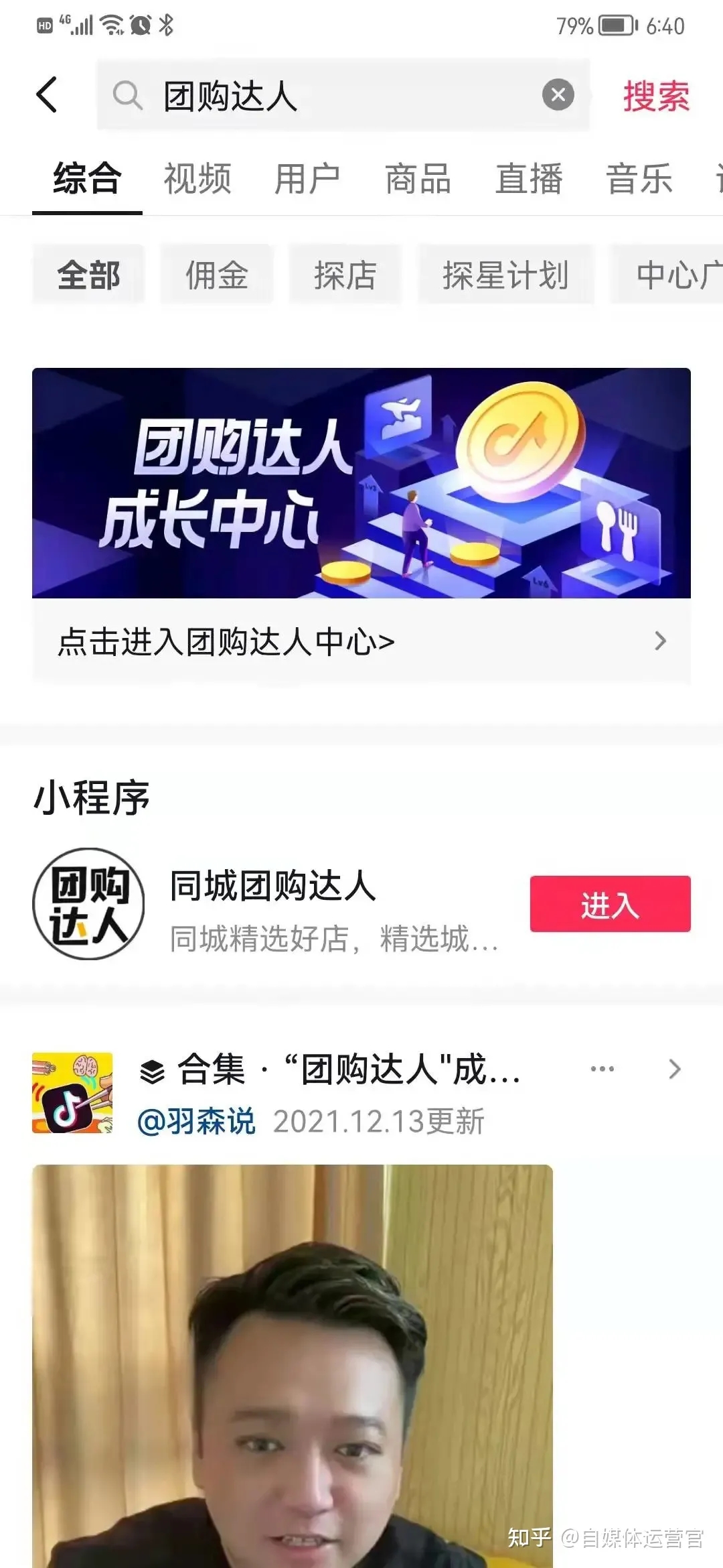 如何成为抖音团购探店达人全攻略