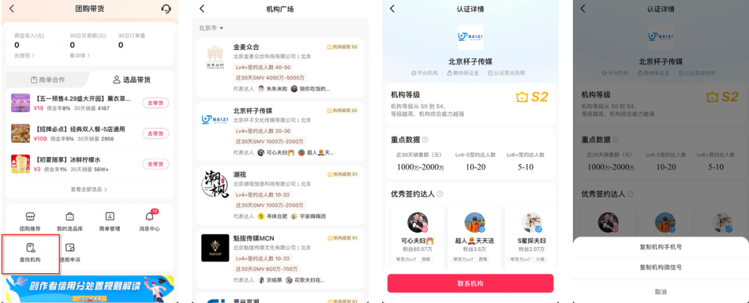 抖音集星上线机构自有账号怎么注销 抖音集星上线机构自有账号是什么