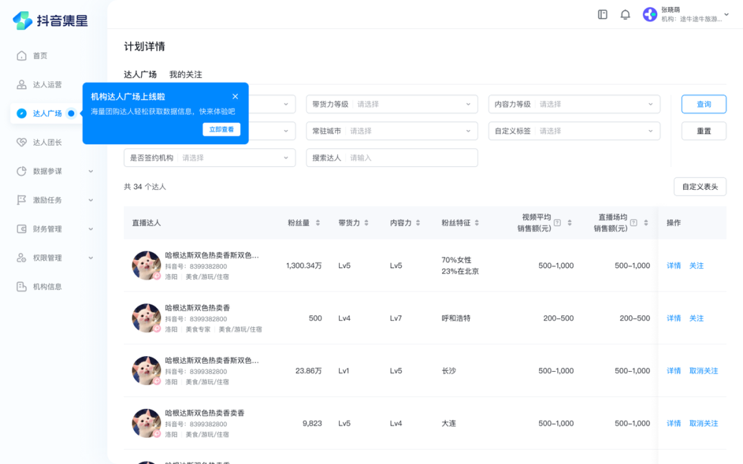 抖音集星上线机构自有账号怎么注销 抖音集星上线机构自有账号是什么