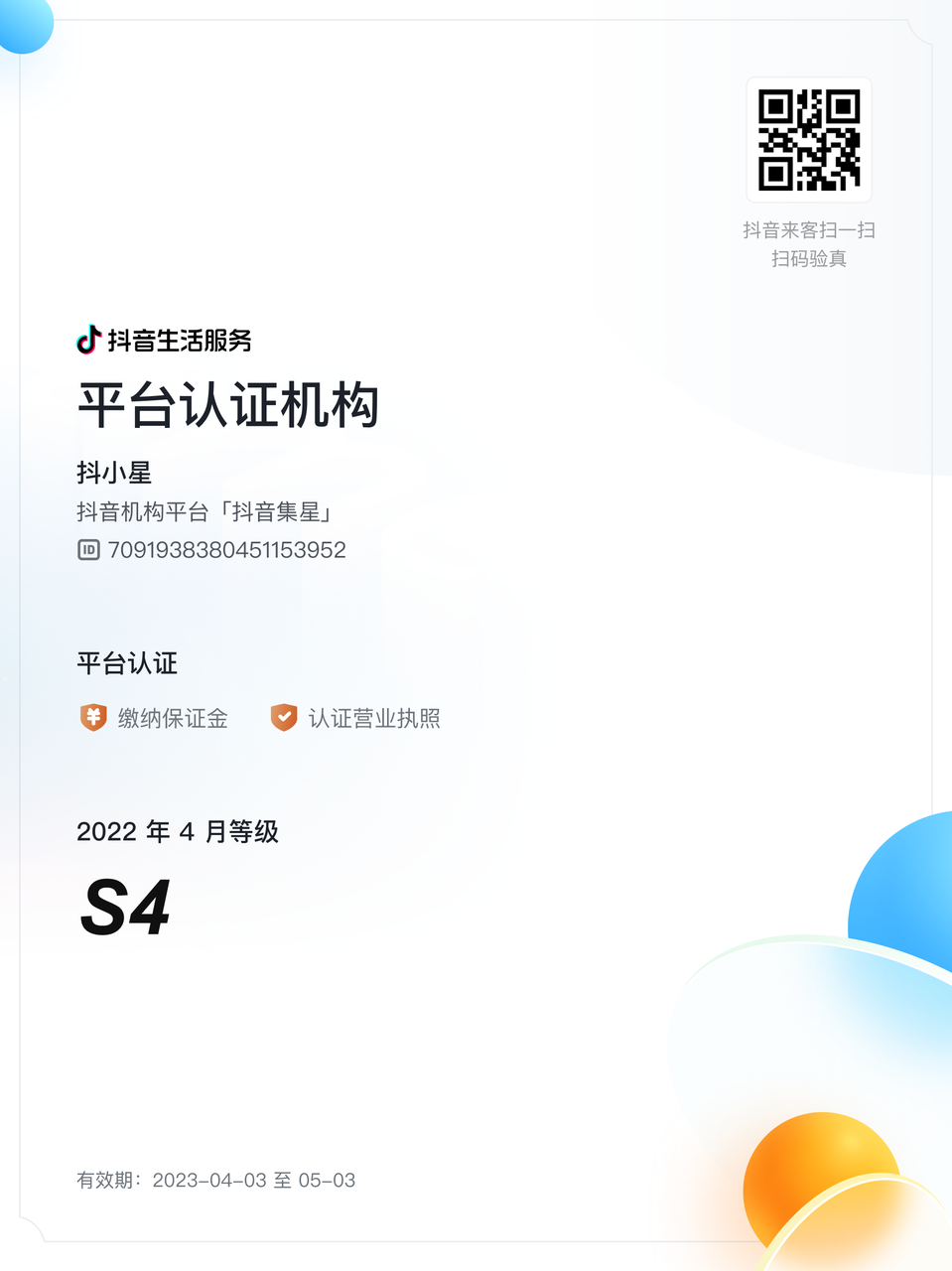 抖音集星上线机构自有账号怎么注销 抖音集星上线机构自有账号是什么