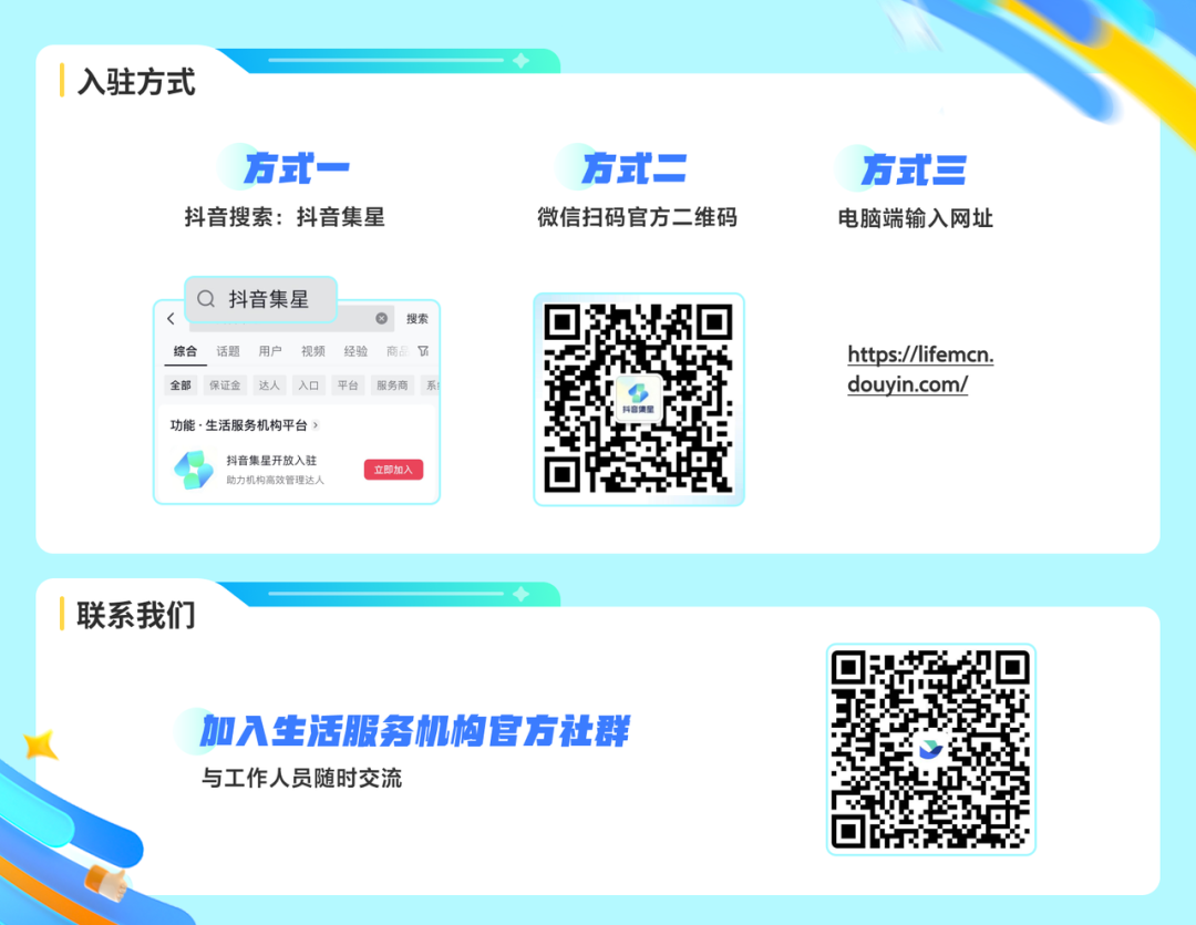 抖音集星上线机构自有账号怎么注销 抖音集星上线机构自有账号是什么