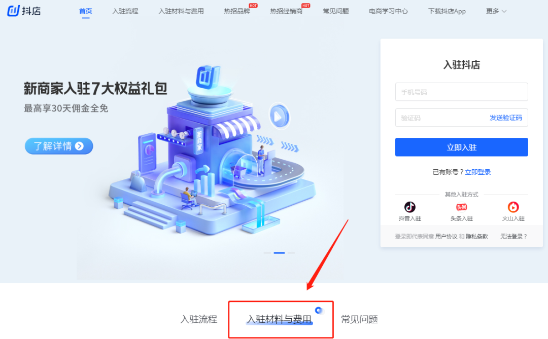 抖音小店报白是什么意思?一招教你搞定类目报白