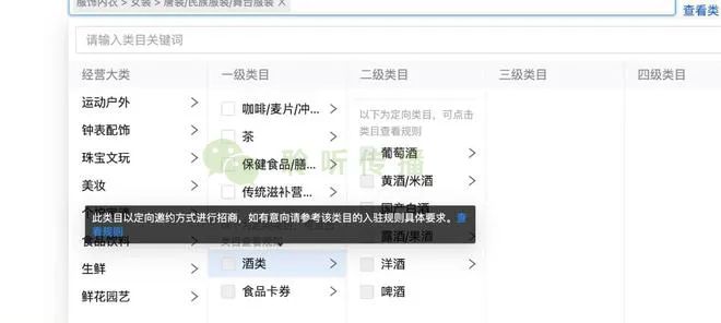 抖音小店酒水类目怎么报白?白酒怎么开通入驻抖音小店?